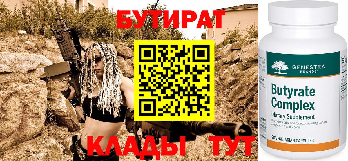 Бутират оксибутират  Вход с VPN  Ухта 