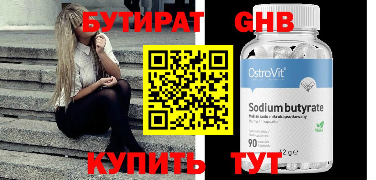 Бутират вода Ухта