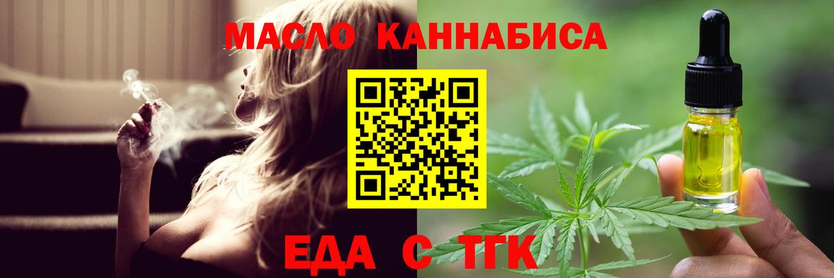Еда ТГК конопля  Вход с VPN  Ухта 