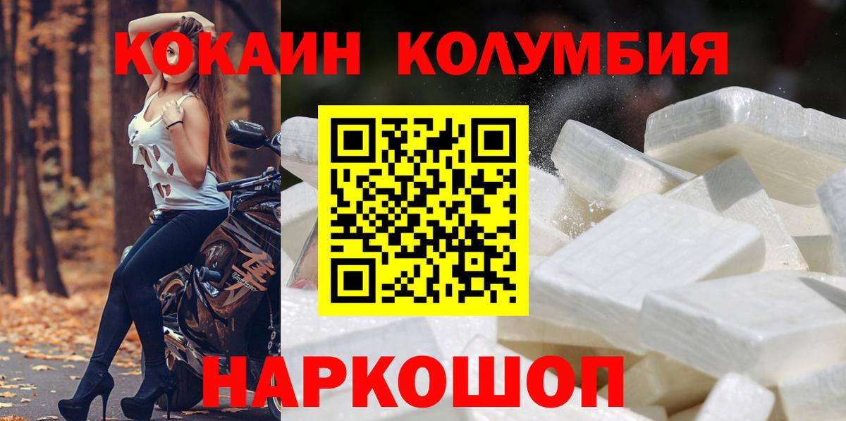 Кокаин Columbia Ухта