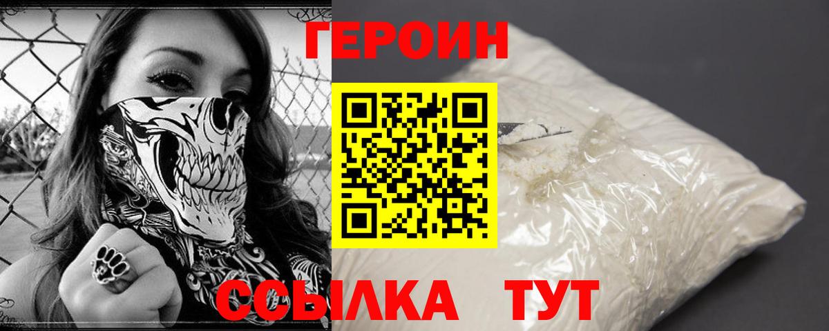 ГЕРОИН герыч  Вход с VPN  Героин  Ухта 