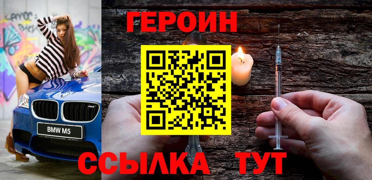 Героин VHQ Ухта