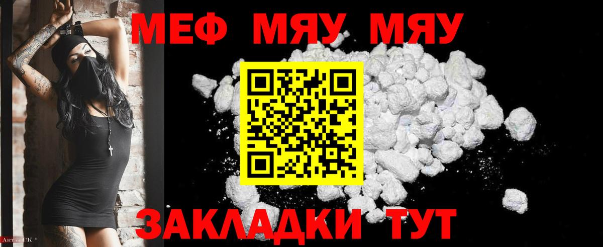 МЯУ-МЯУ mephedrone  Вход с VPN  МЕФ VHQ  Ухта 